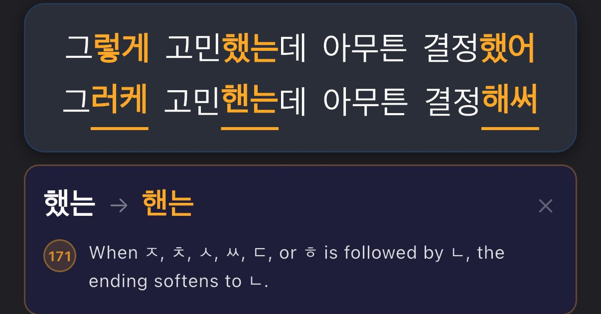 Sentence card showing the written form above the actual pronunciation, with a rule popup explaining how 했는 changes to 핸는